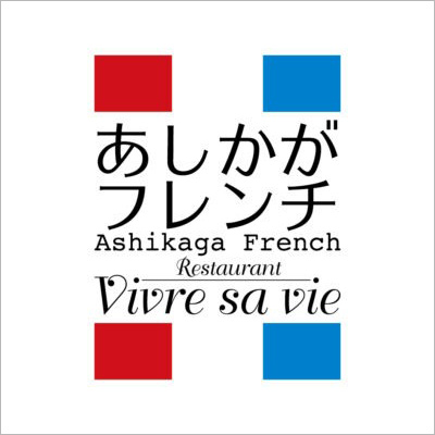 レストラン　ヴィーヴル