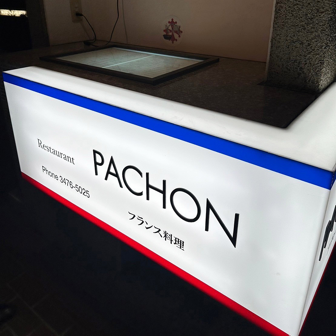 レストラン パッション