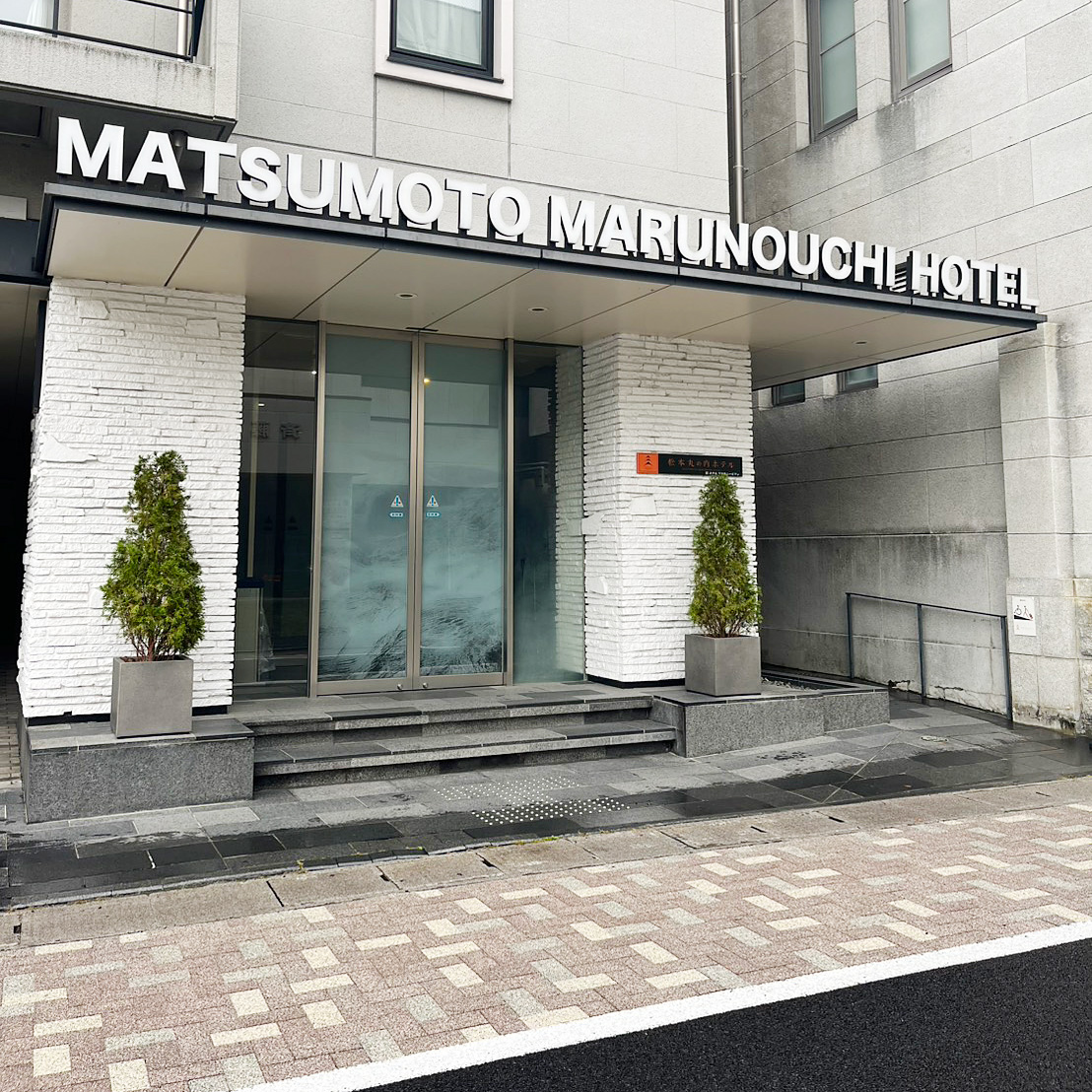 松本丸の内ホテル