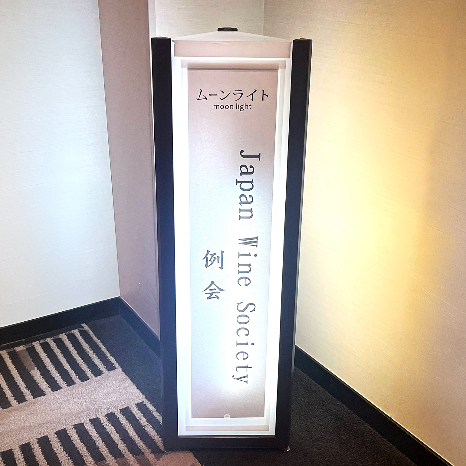 京王プラザホテル 43階 「ムーンライト」